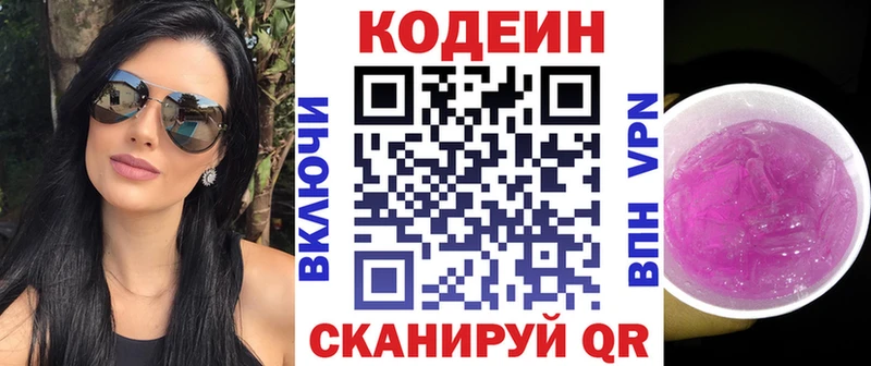 Кодеин Purple Drank  Нововоронеж 